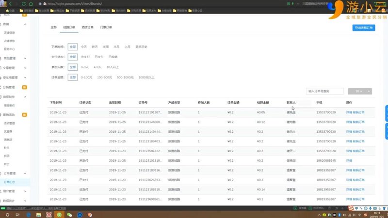 在线下单系统